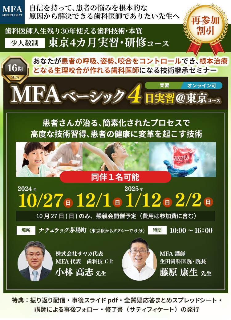 デジタル包括歯科DCD Phase2 2024 ｜株式会社 デントランス